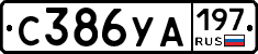 С386УА197 - 