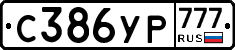 С386УР777 - 