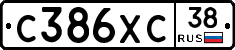 С386ХС38 - 