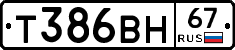 Т386ВН67 - 