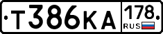 Т386КА178 - 