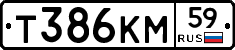 Т386КМ59 - 