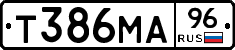 Т386МА96 - 