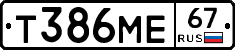 Т386МЕ67 - 