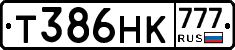 Т386НК777 - 