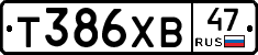 Т386ХВ47 - 