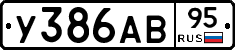 У386АВ95 - 