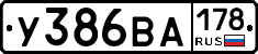 У386ВА178 - 