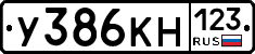 У386КН123 - 