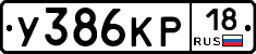 У386КР18 - 