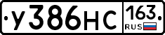 У386НС163 - 