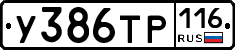 У386ТР116 - 