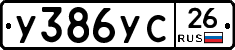 У386УС26 - 