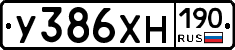 У386ХН190 - 