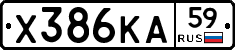 Х386КА59 - 