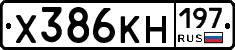 Х386КН197 - 