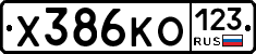 Х386КО123 - 