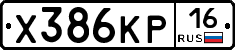 Х386КР16 - 