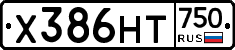 Х386НТ750 - 