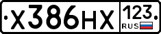 Х386НХ123 - 