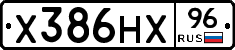 Х386НХ96 - 