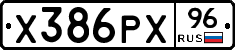 Х386РХ96 - 