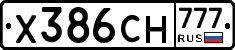 Х386СН777 - 