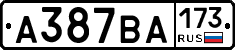 А387ВА173 - 