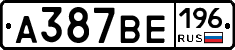А387ВЕ196 - 
