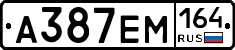 А387ЕМ164 - 