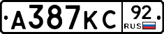 А387КС92 - 
