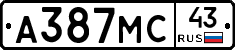 А387МС43 - 