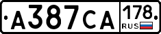 А387СА178 - 