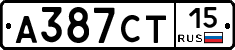 А387СТ15 - 