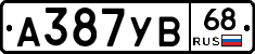 А387УВ68 - 