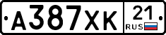А387ХК21 - 