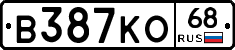 В387КО68 - 