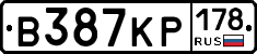 В387КР178 - 