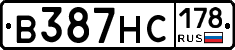 В387НС178 - 