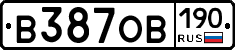 В387ОВ190 - 