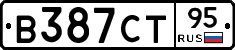 В387СТ95 - 