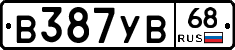 В387УВ68 - 