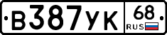 В387УК68 - 