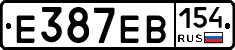 Е387ЕВ154 - 