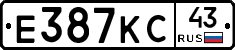 Е387КС43 - 