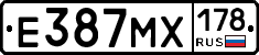 Е387МХ178 - 