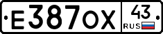 Е387ОХ43 - 