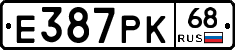 Е387РК68 - 