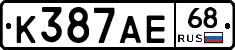К387АЕ68 - 