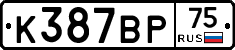 К387ВР75 - 
